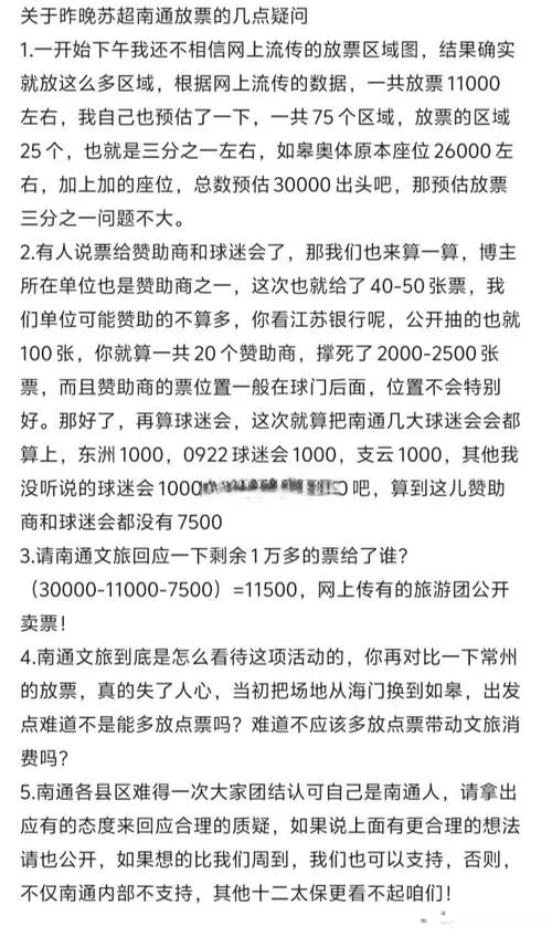 msn, 名观众, 苏超南通主