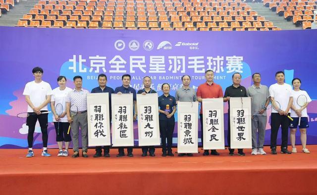 京城全新群, 事北京全民, 这不仅是赛