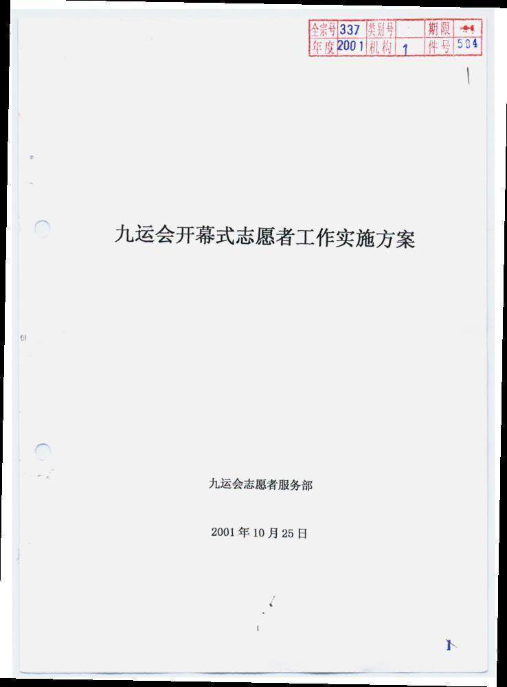 服务六运志