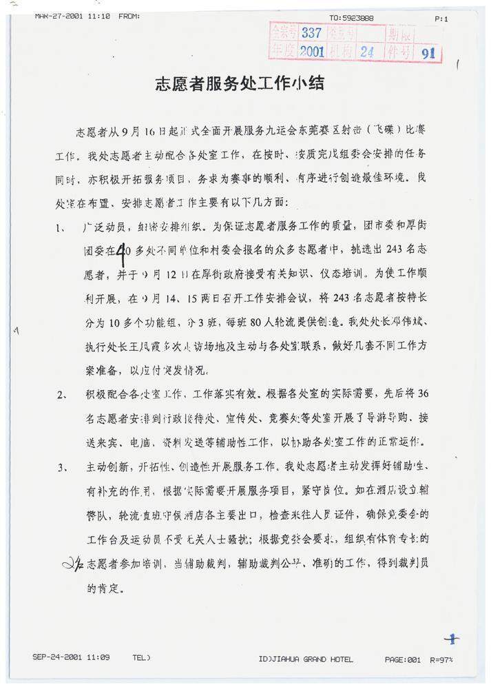 效率